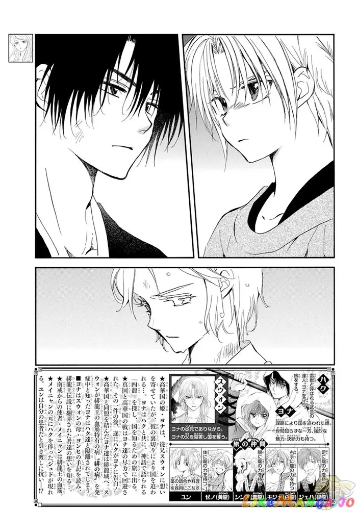 Yona of the Dawn Chapter 207 image 03_optimized